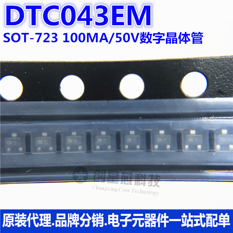 DTC043EM SOT-723 100MA/50V数字晶体管 国产 全新现货