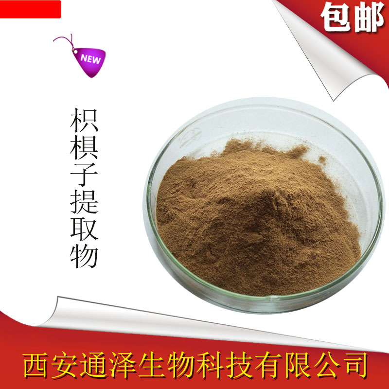 枳椇子提取物10:1 现货供应 枳椇子粉  1kg起订 枳椇子提取物