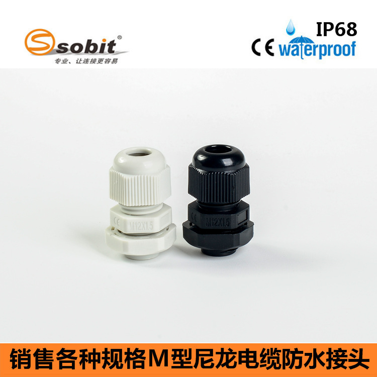 M型M12M16M18M20M25M32M50固定葛兰头密封IP68 尼龙塑料防水接头