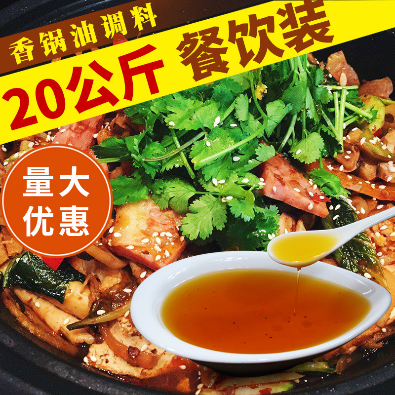 俩兄弟20公斤小吃饭馆纯香料熬制调料川味麻辣香锅底料香锅油
