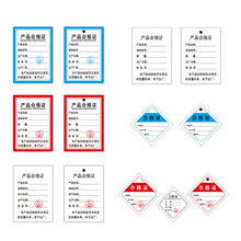 现货13款型号产品合格证吊牌铜版纸卡检验合格标