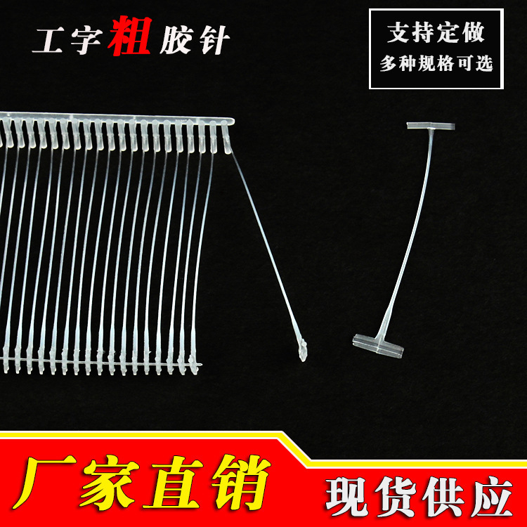 I-Shaped Thick Glue Needle Tag Gun Transparent Glue Needle Tag Gun Needle Clothing Tag Line a Box of 5000 Manufacturers Wholesale I-Shaped Thick Glue Needle Tag Gun Transparent Glue Needle Tag Gun Needle Clothing Tag Line a Box of 5000 Manufacturers Wholesale
