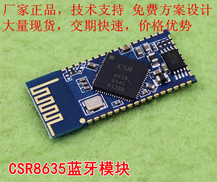 厂家直销CSR8635蓝牙模块模组4.0/4.1立体声音频接收板音箱模块