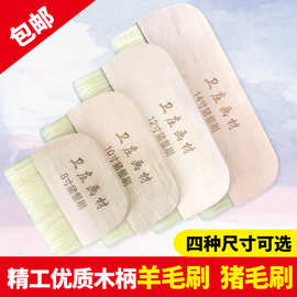 裱画刷装裱工具羊毛刷猪毛刷猪鬃刷排笔排刷浆糊刷排笔油漆板刷