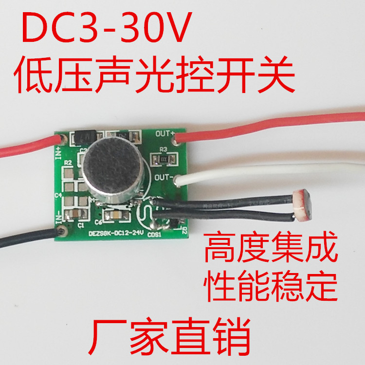 DC3V-30V low voltage DC voice control switch 3V5V12V24V universal voice control switch voice control induction switch