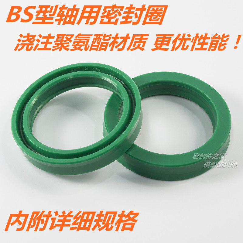 BS型轴用U型密封圈 PARKER标准  内径51-100mm