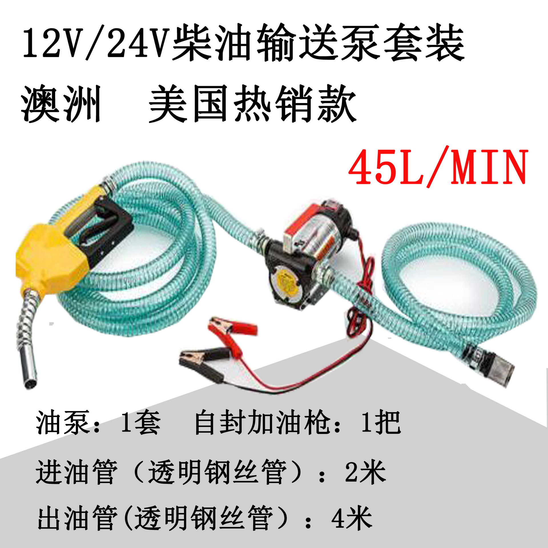 跨境电商澳大利亚热销款12V柴油泵套件、12V柴油泵、电动油泵