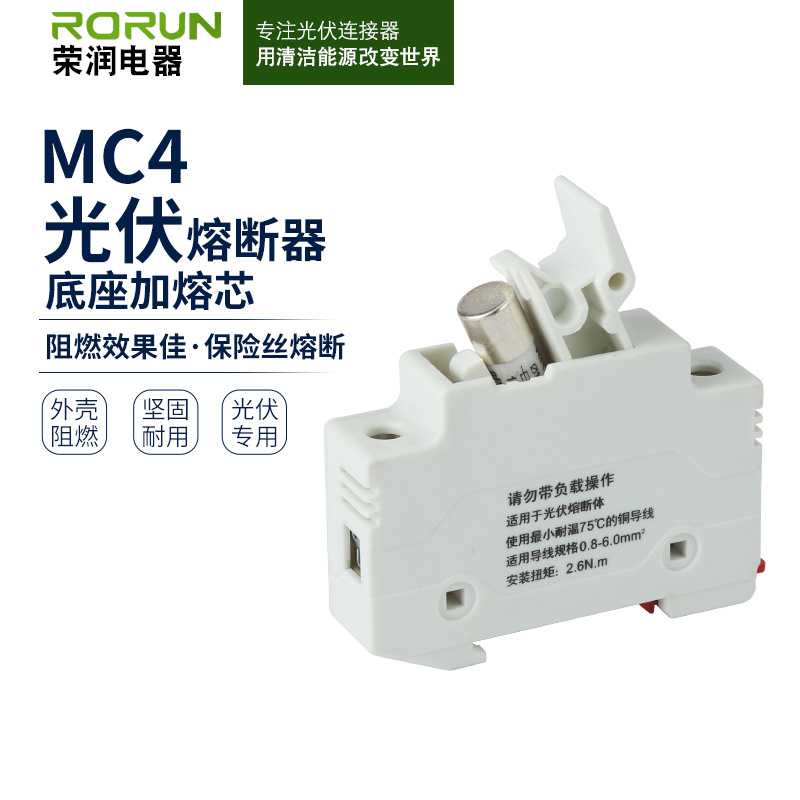 厂家直发汇流箱直流熔断器熔座 1000V光伏低压小型直流熔断器底座