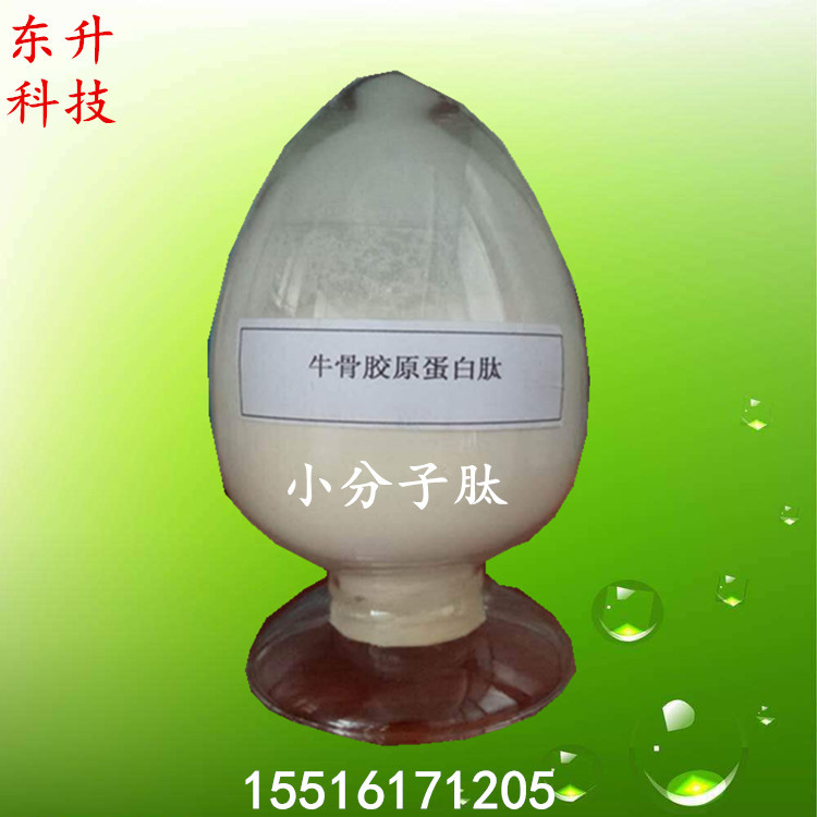 现货供应 水解牛骨胶原蛋白 食品级小分子肽 一公斤起订