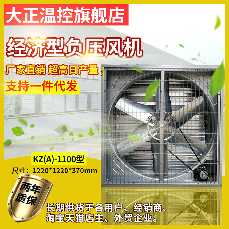 大正温控中东农业养殖负压风机工业排气扇水帘机花卉温室抽风机