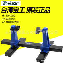 台湾宝工SN-390可调式旋转焊接辅助夹座 电路板维修夹具