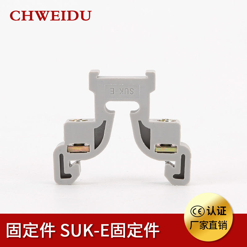 SUK-E/IN终端固定件35mm标签 高脚固定件卡扣C45导轨卡扣