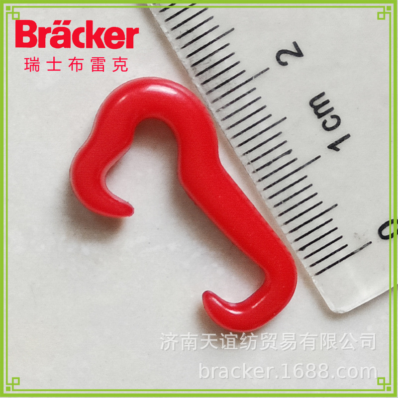 江苏纺机配件雪尼尔纱拉毛纱瑞士布雷克捻线尼龙钩纺机加捻钩