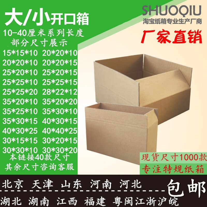 Square carton flat rectangular packing carton 8 10 15 18 20 22 25 28 30 35 40