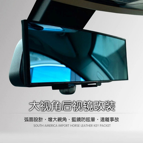 汽车大视野防眩目倒车后视镜辅助镜 SUV轿车用车内加装大视野蓝镜