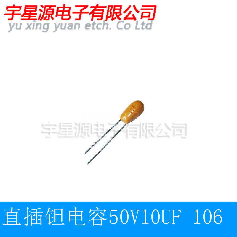 直插钽电容胆电容正负极有极性50V10UF 106 10UF 脚距2.54MM±10%