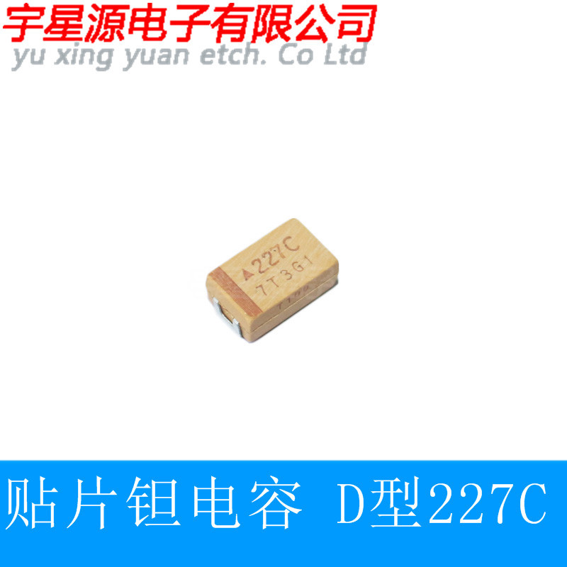 贴片钽电容D7343 丝印227C 16V220UF D型精密度±10%