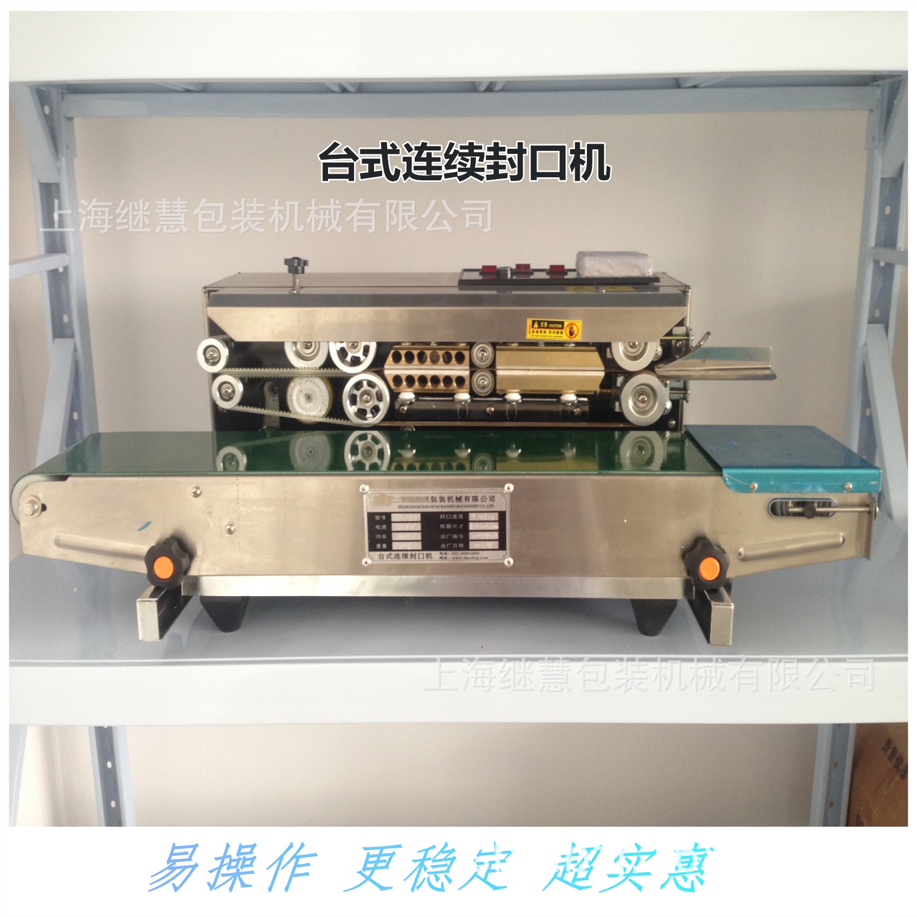 自动连续封口机塑料封口机食品不锈钢墨轮打码封口机