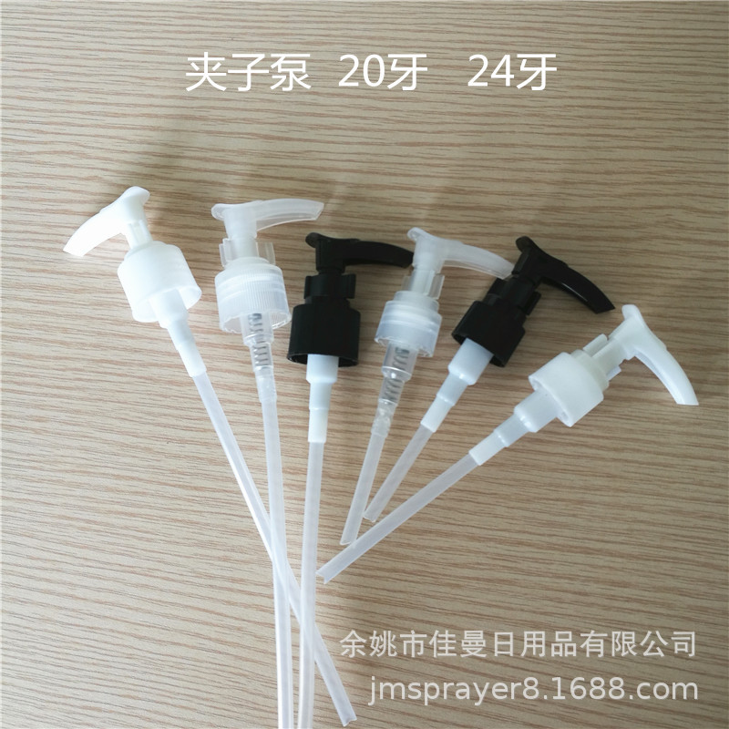 夹子泵插口泵泵头乳液分装瓶配件口径20MM24牙塑料按压泵佳曼包材