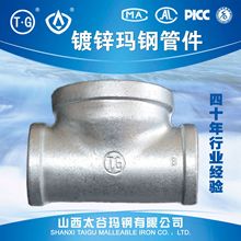 厂家销售 各种型号中大三通 异径三通管件 镀锌水暖消防玛钢管件