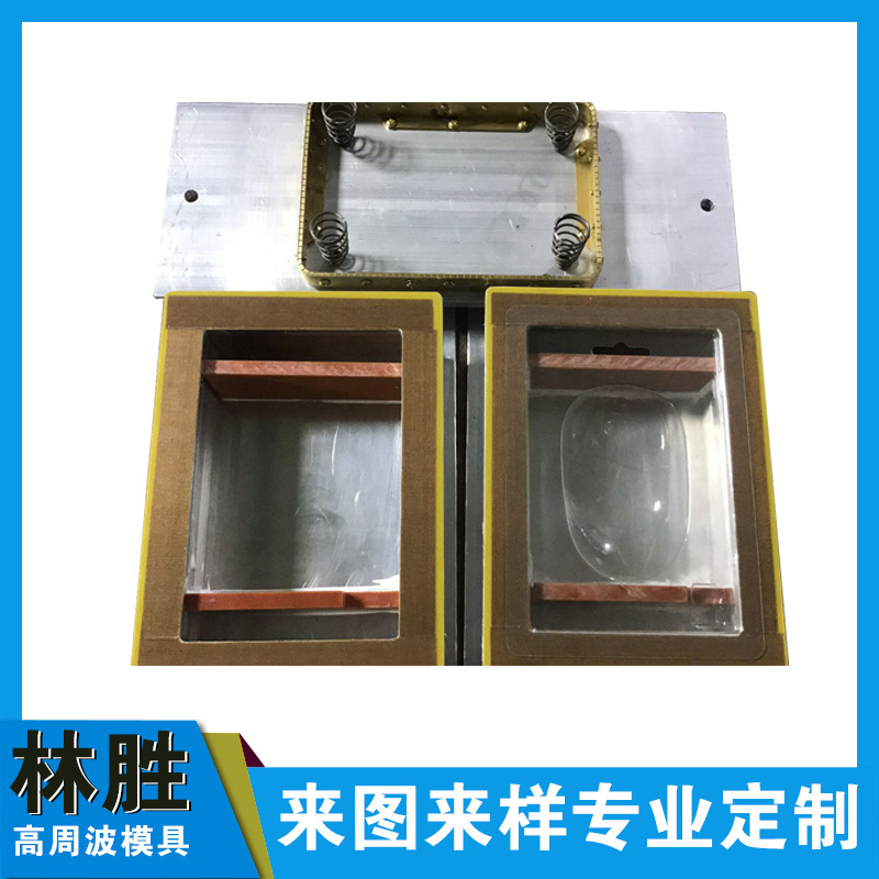 直销高周波易托模 高周波熔断模 高周波模具厂