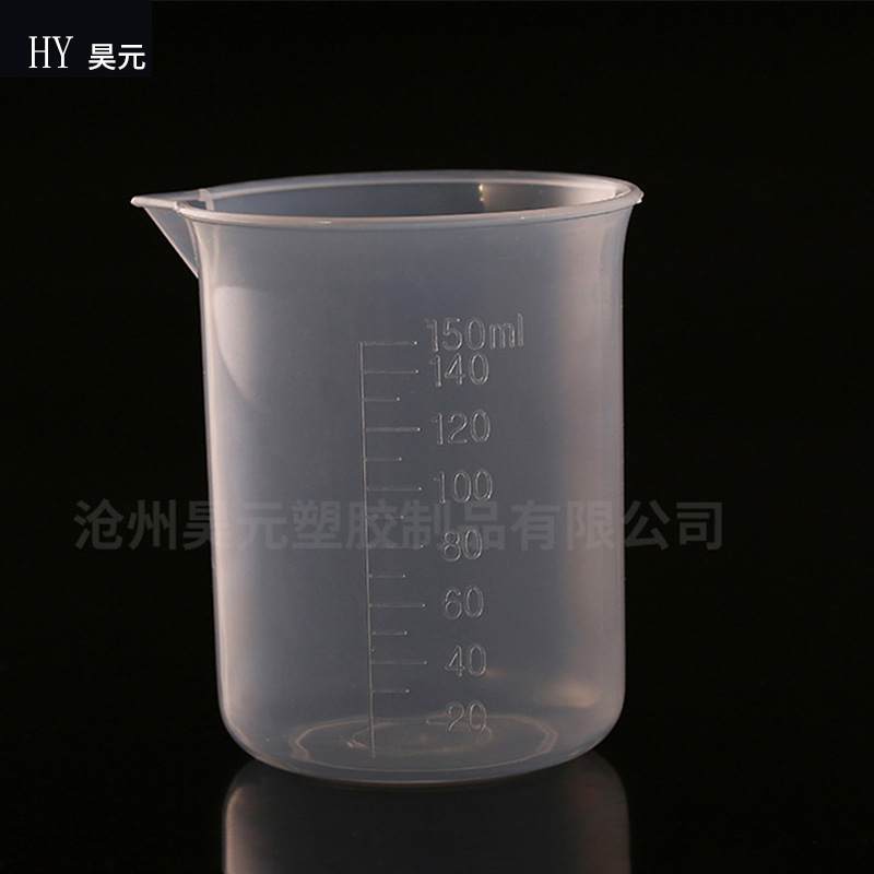 加厚 塑料量杯150ml烧杯  塑料烧杯  调漆杯 实验室器皿