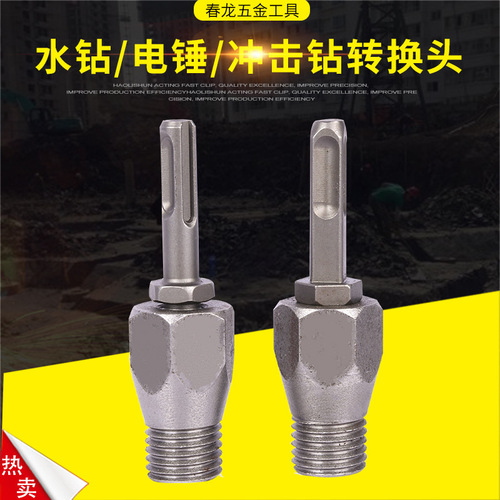 Electric hammer to rhinestone conversion head 1/2 square round six post anti-wire 1/2 3/8 hexagonal round drill chuck post