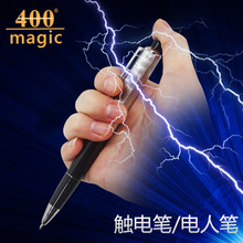 整蛊玩具电人笔 恶搞整人 恶作剧愚人节 新奇特玩具地摊火爆批发