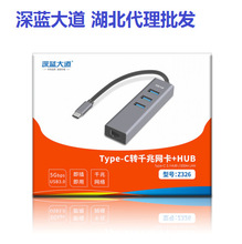 深蓝大道Z326 Type-C转3口USB3.0 HUB集线器（带千兆网卡）