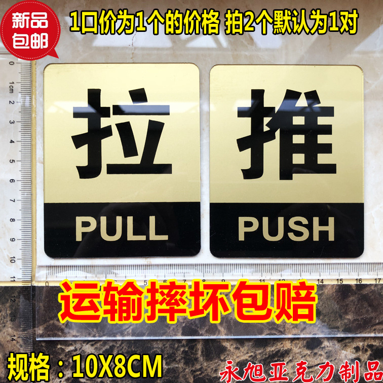 现货批发 亚克力推拉标志牌 酒店宾馆推拉门牌 玻璃推拉指示标贴