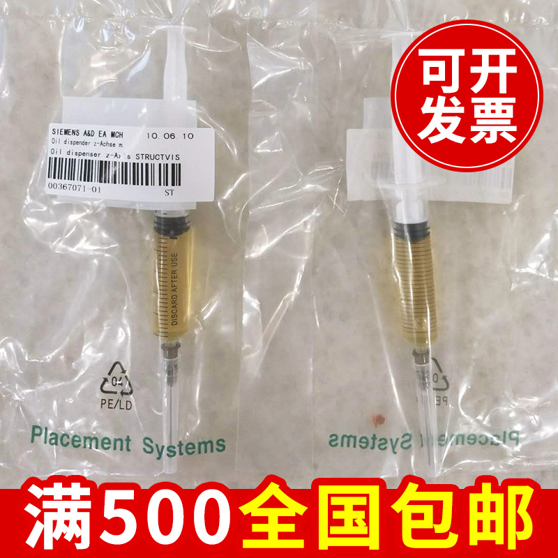 批发供应针管油西门子贴片机保养油 西门子吸嘴保养油