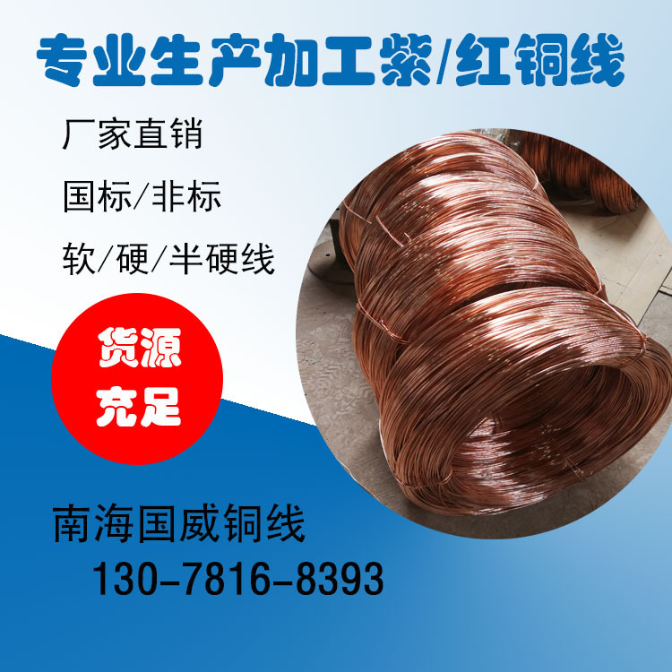 国标3.0mm导电纯紫铜线圈 软硬铆钉字钉帽钉专用红铜丝 大量现货