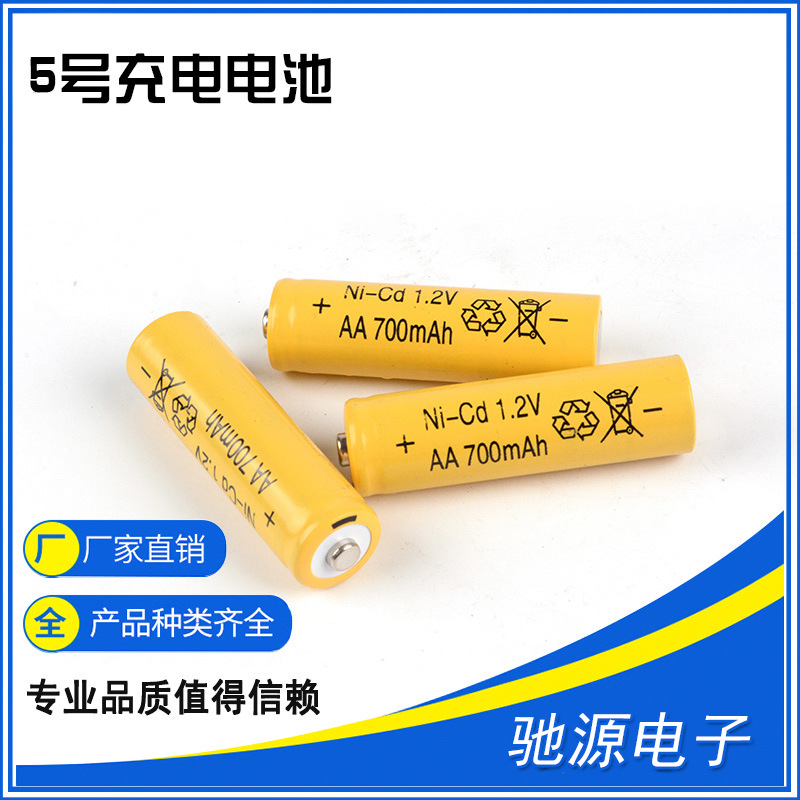 1.2v 5号充电电池电动玩具遥控车遥控器闹钟鼠标话筒五号电池批发