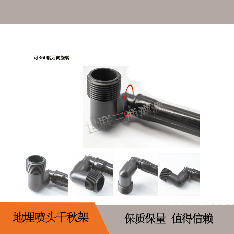 喷头铰接4分/6分/1寸千秋架/地埋旋转喷头 散射喷头千秋架