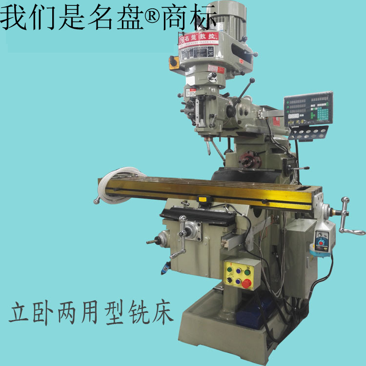 上海名盘4K立卧两用铣床侧铣卧铣 功能多