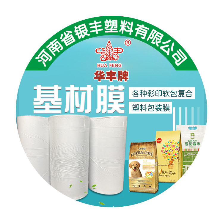 厂家直供PE吹塑食品包装膜 三层共挤膜 复合膜 透明包装用卷膜