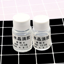 高透明水晶滴胶diy材料硬胶3:1环氧树脂AB胶水50克自消泡耐黄变