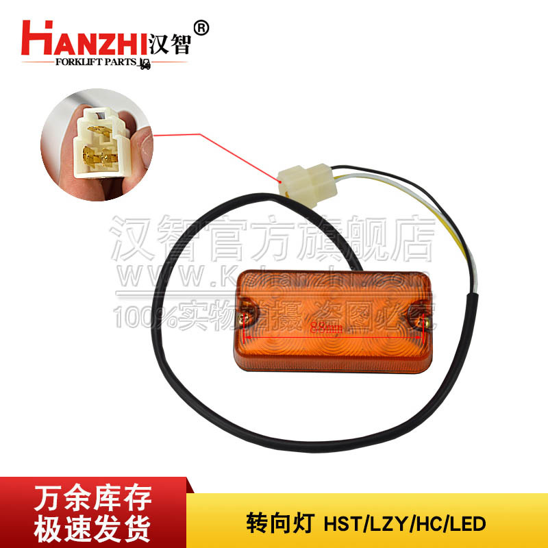 叉车转向灯适用于海斯特 力至优三菱叉车配件后小灯LED方向信号灯