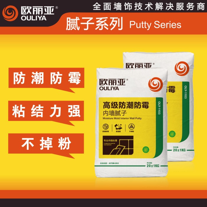 欧丽亚高级防潮防霉内墙腻子  OLY-1103生产厂腻子粉 瓷砖补墙膏