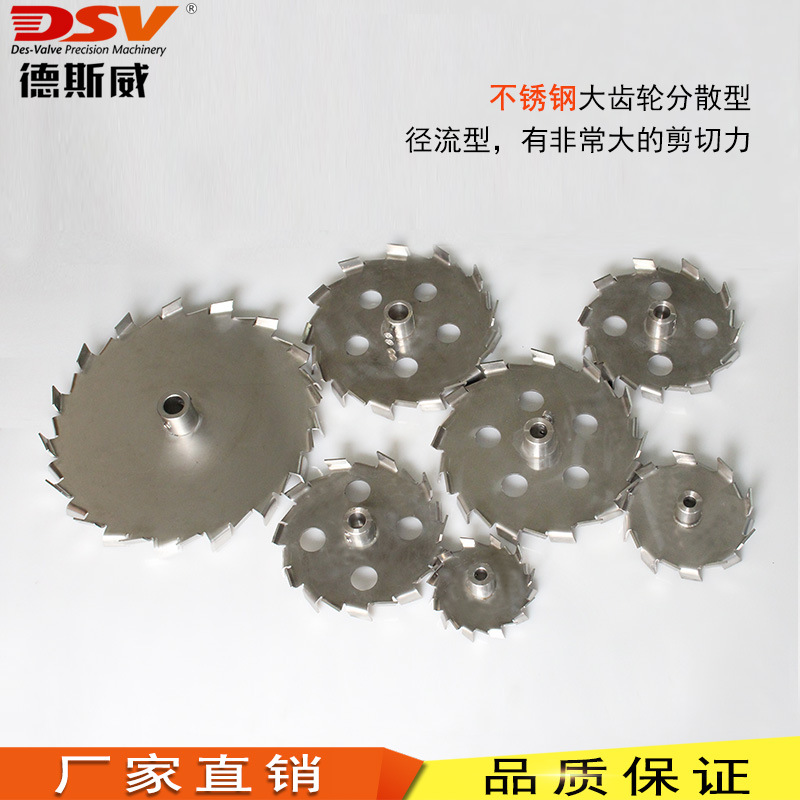 不锈钢搅拌浆叶 厂家批发 搅拌机浆叶 耐腐蚀 现货分散型齿轮叶片