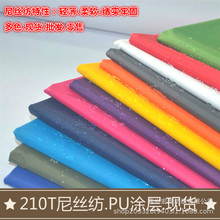210T尼丝纺尼龙锦纶户外雨伞帐篷防雨水布料高强度耐撕扯降落伞布