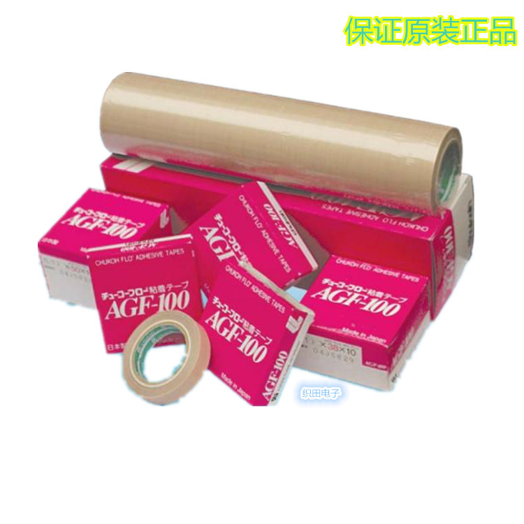 中兴化成高温铁氟龙胶带AGF-100FR 耐热高温布0.13*13*10进口胶带