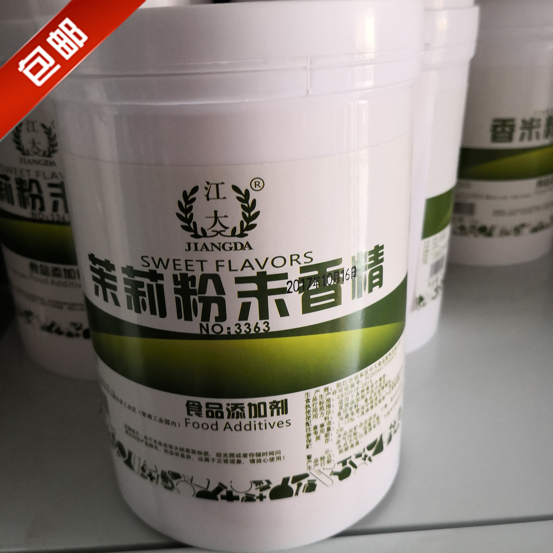 茉莉粉末香精食品级 水溶烘焙原料食品增香1kg起现货供应量大优惠