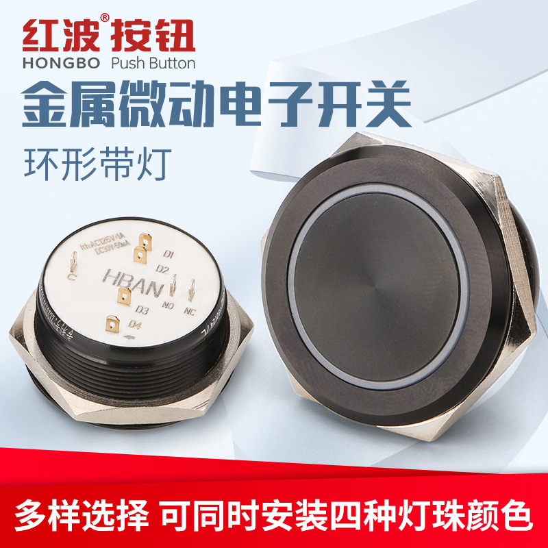 红波GQ金属按钮30mm电子开关大按键自复环形带灯多色发光12V