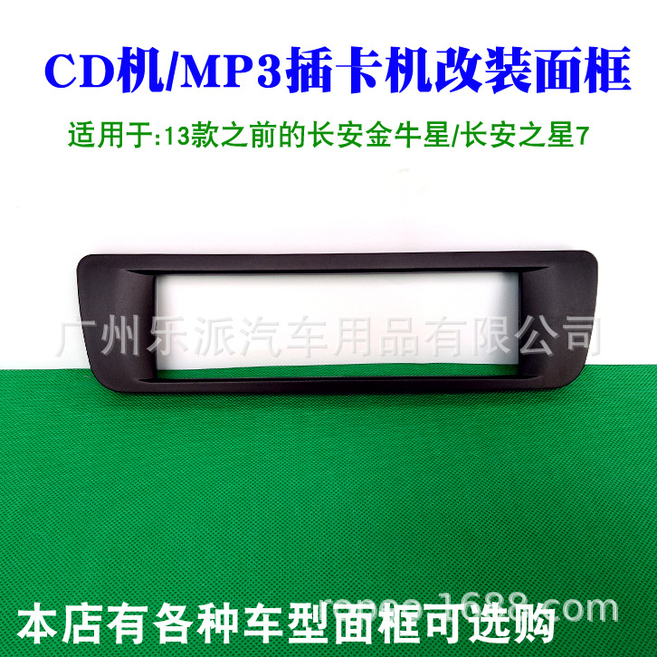 (2개) 창안 진니우 스타 CD /MP3 수정 페이스 프레임 창안 스타 7 CD 프레임 CD 수정 페이스 프레임 패널에 적합