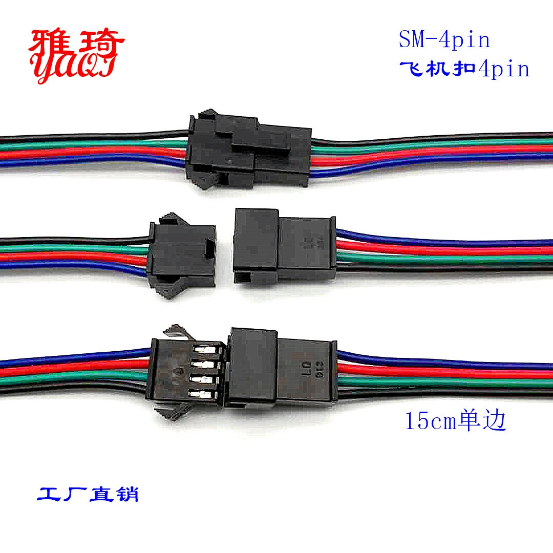 Светодиодная RGB-лента 4-контактная, соединительный кабель для RGB-ленты, разъем SM4 для подключения кабеля к головке светильника, водонепроницаемый разъем