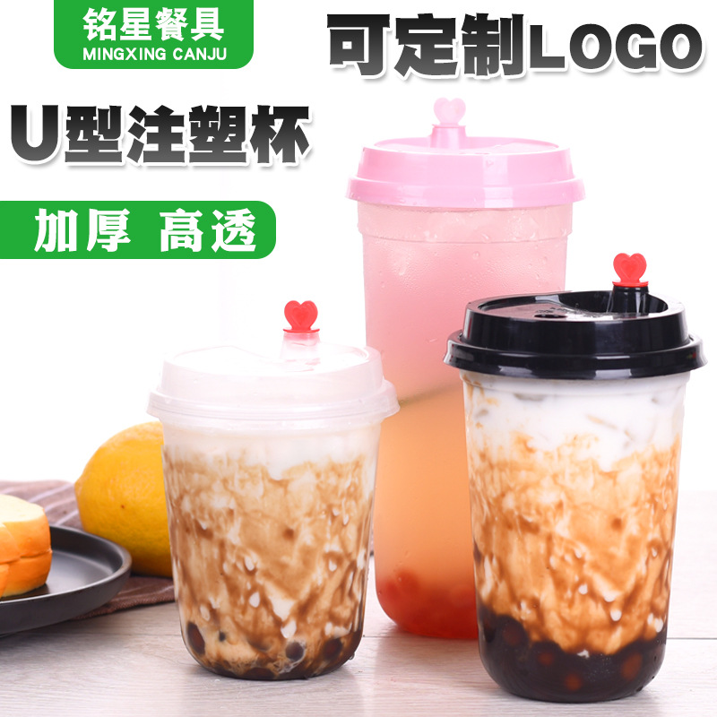 铭星加厚一次性奶茶杯果汁饮料打包塑料杯胖胖U型注塑杯印刷LOGO