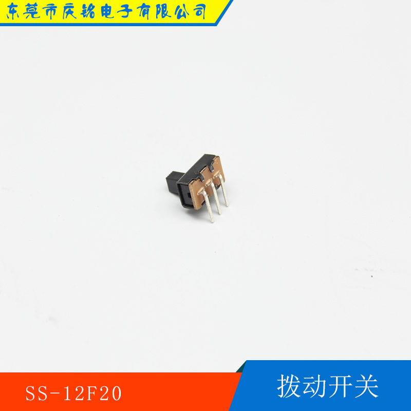 生产拨动开关两档立式波动开关微型滑动玩具开关SS12F20