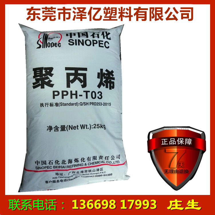注塑级pp原料 北海Z30S 拉丝级 杯子 日常用品 工业部件 原料
