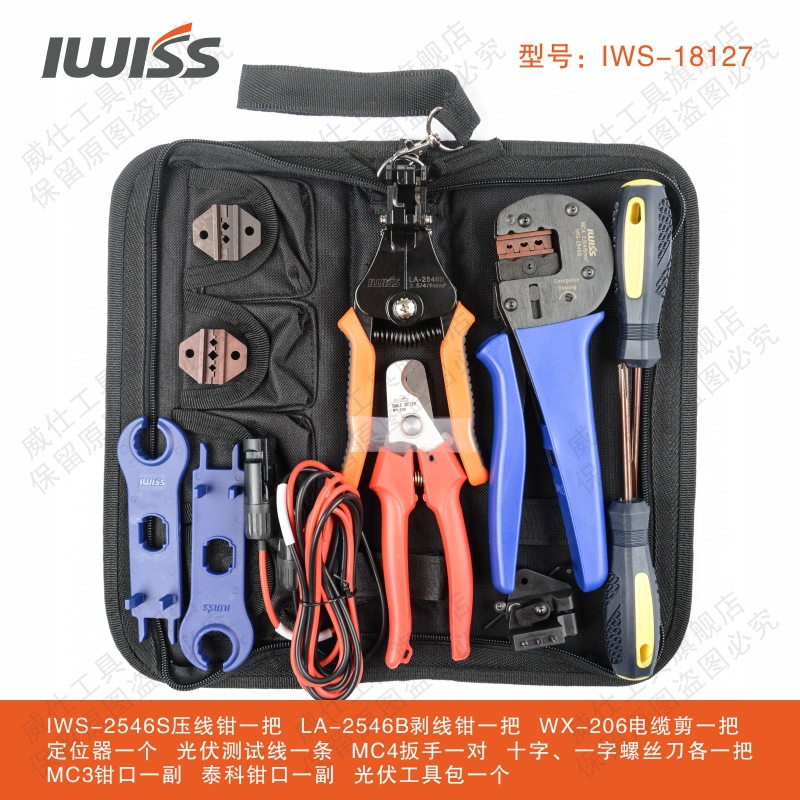 IWS2546太阳能连接器压线钳  MC3.MC4端子压接钳 TYCO光伏工具套